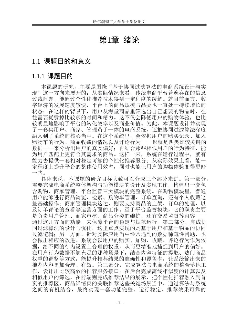 26年WP计算机科学与技术 基于协同过滤算法的电商系统设计与实现5.03-AI19.82(53006字).docx_第8页