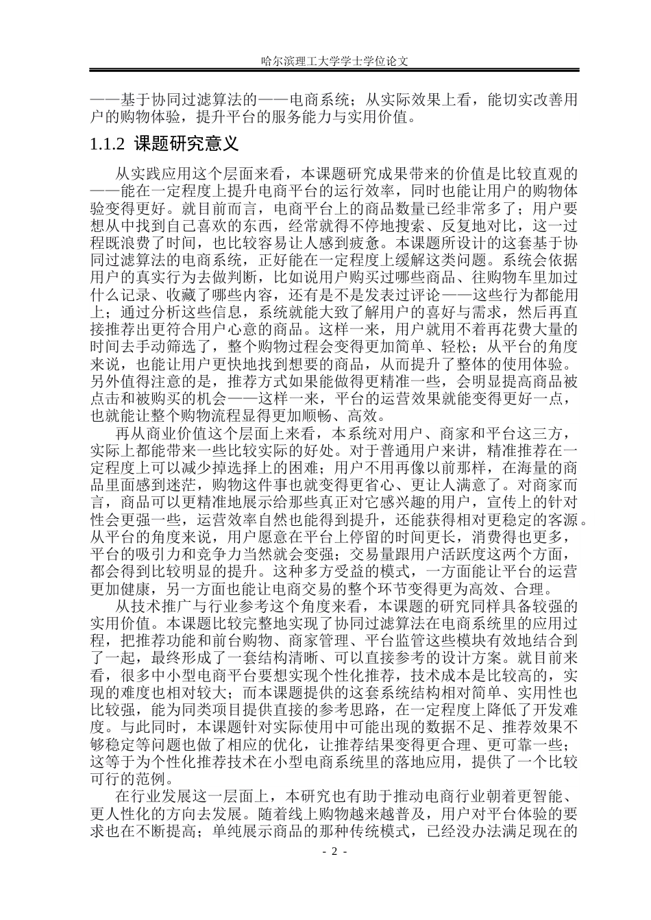 26年WP计算机科学与技术 基于协同过滤算法的电商系统设计与实现5.03-AI19.82(53006字).docx_第9页