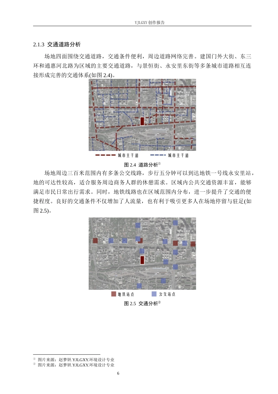 26年WP环境设计 北京市高密度街区下微疗愈空间设计——以建外街道口袋公园为例8.2-AI2.4(12094字).docx_第10页