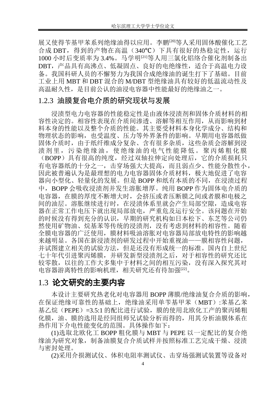 26年WP电气工程及其自动化 热老化对电容器油膜复合介质的介电性能影响研究14.08-AI35.28(23262字).docx_第10页
