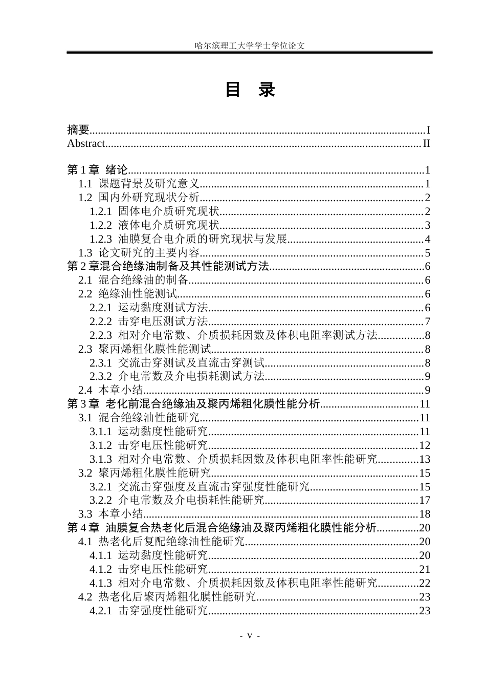 26年WP电气工程及其自动化 热老化对电容器油膜复合介质的介电性能影响研究14.08-AI35.28(23262字).docx_第5页