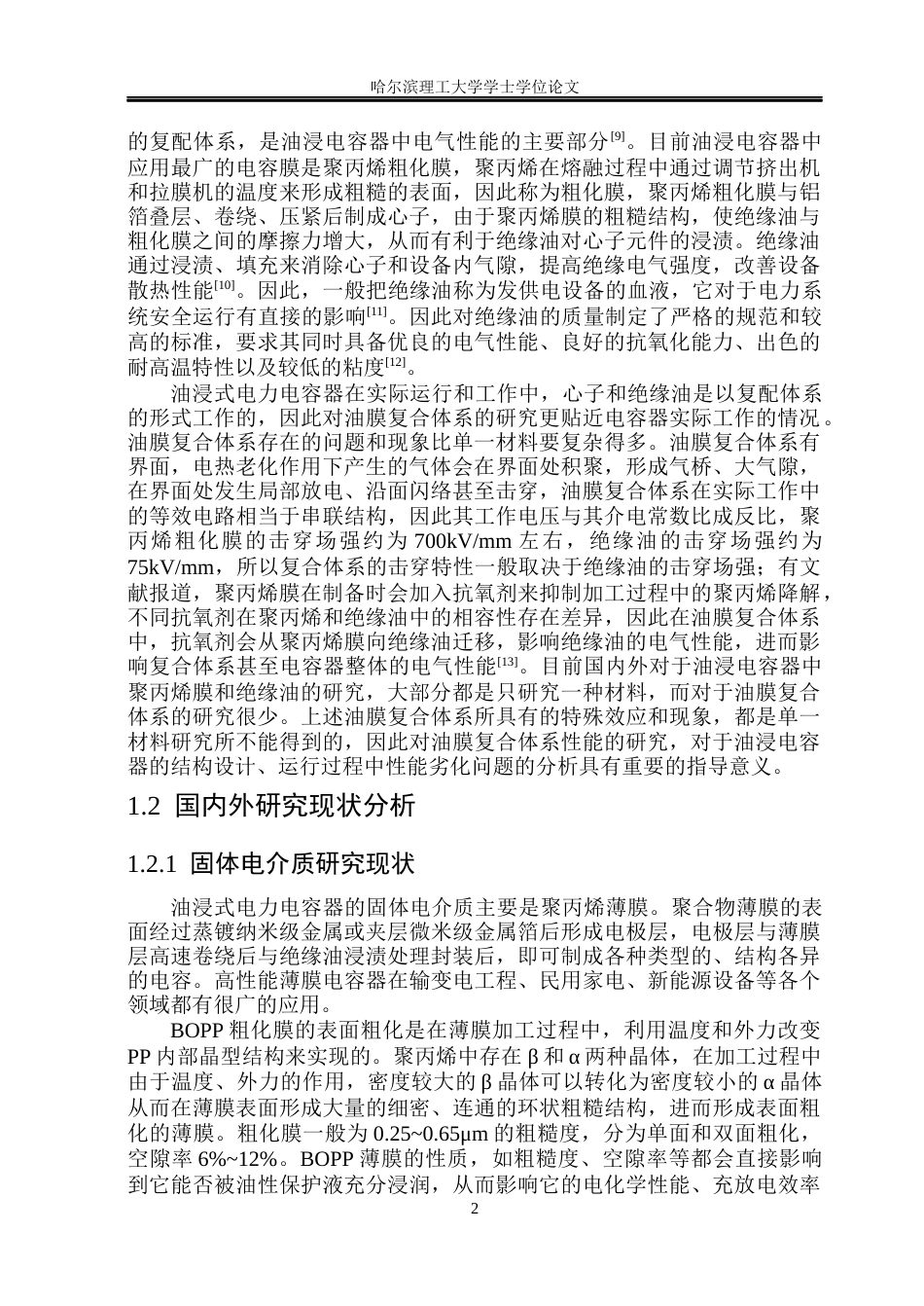 26年WP电气工程及其自动化 热老化对电容器油膜复合介质的介电性能影响研究14.08-AI35.28(23262字).docx_第8页