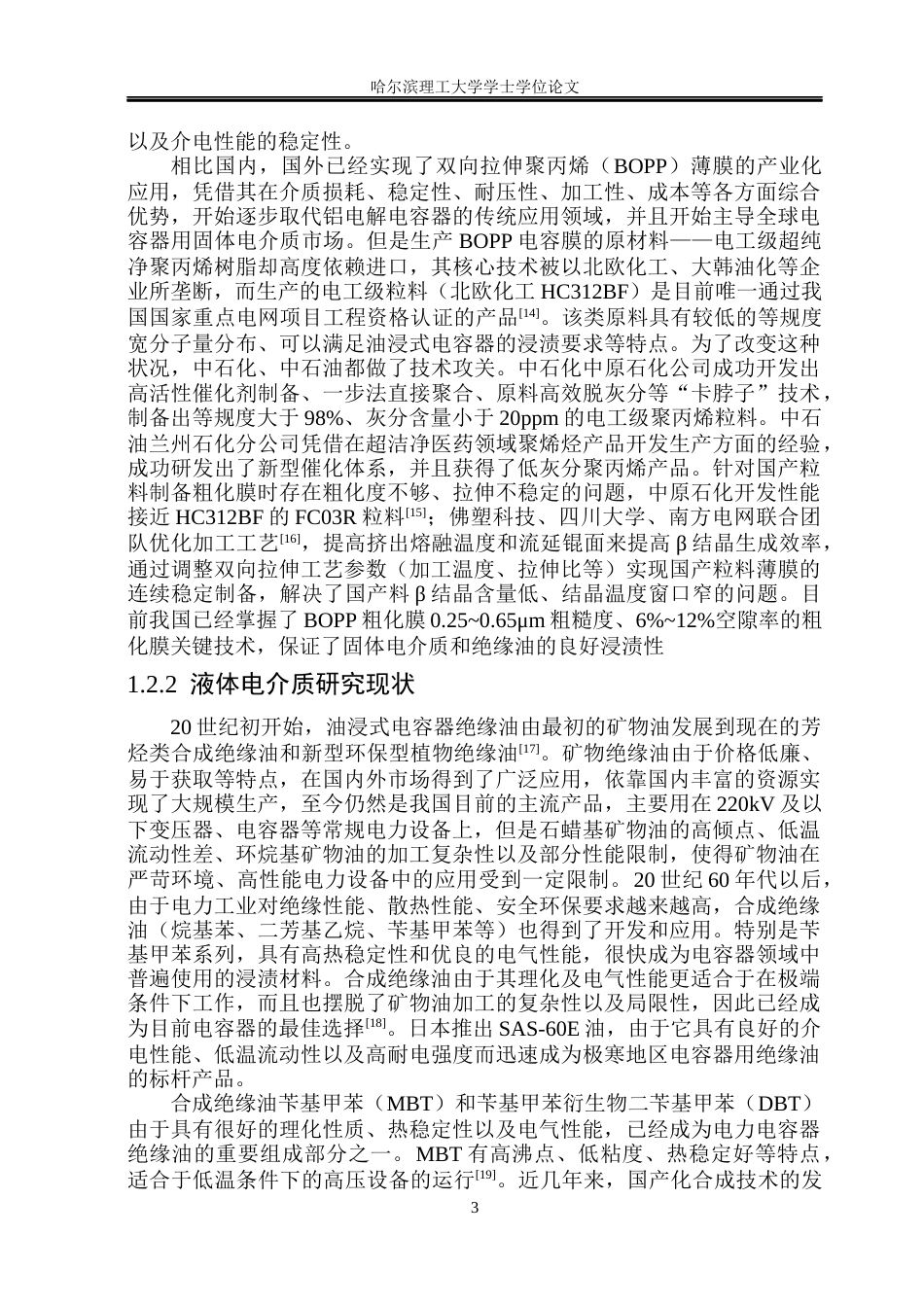 26年WP电气工程及其自动化 热老化对电容器油膜复合介质的介电性能影响研究14.08-AI35.28(23262字).docx_第9页