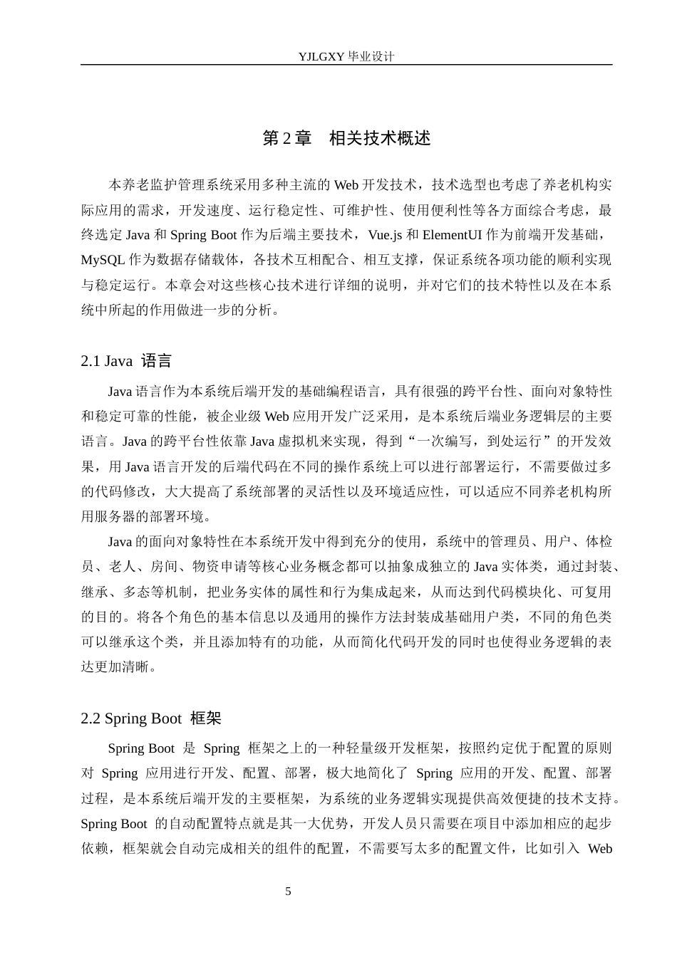 26年WP计算机科学与技术 基于Spring Boot的智能化养老监护管理系统的设计与实现9.12-AI1.42_1(23452字).docx_第10页