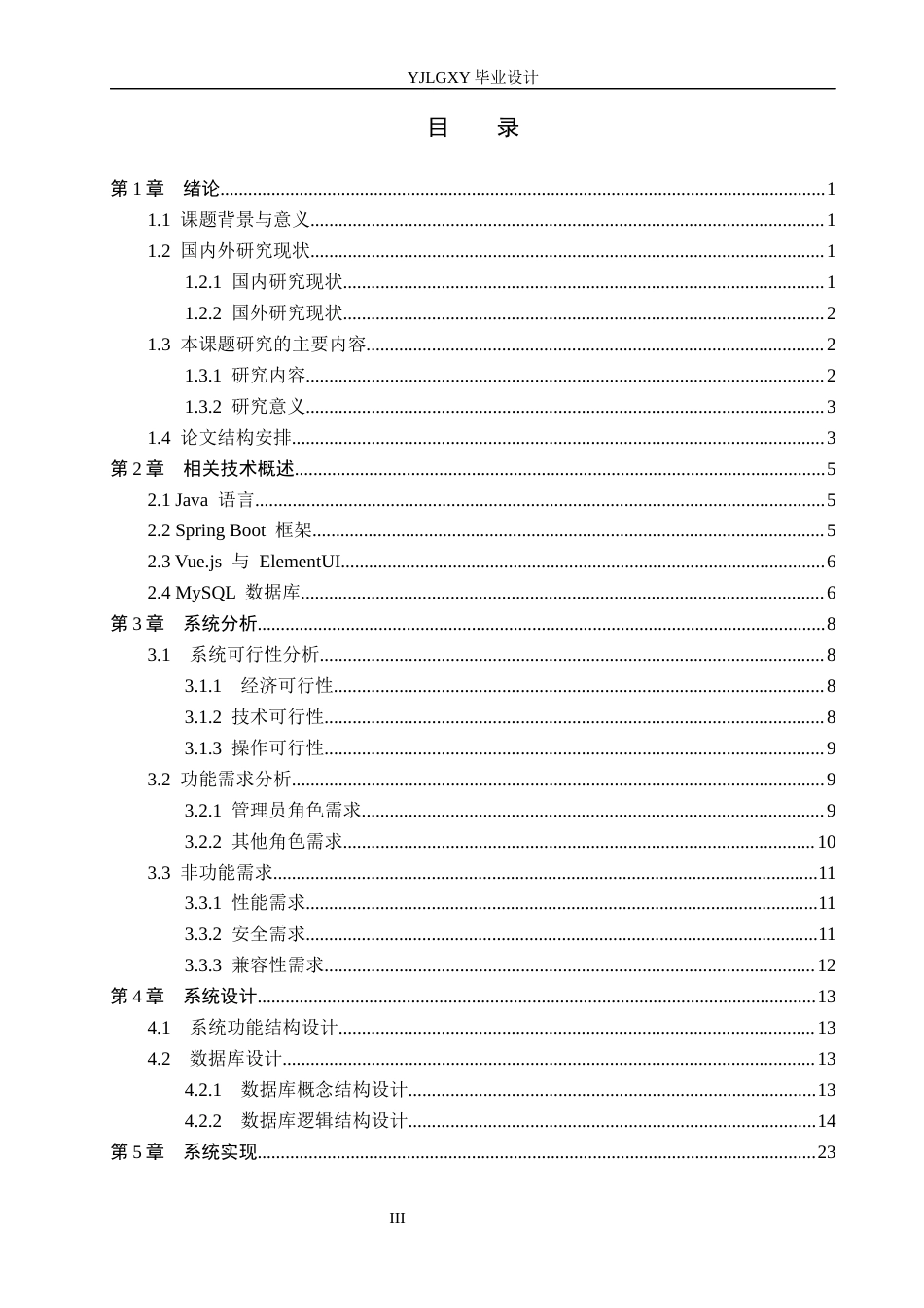 26年WP计算机科学与技术 基于Spring Boot的智能化养老监护管理系统的设计与实现9.12-AI1.42_1(23452字).docx_第3页