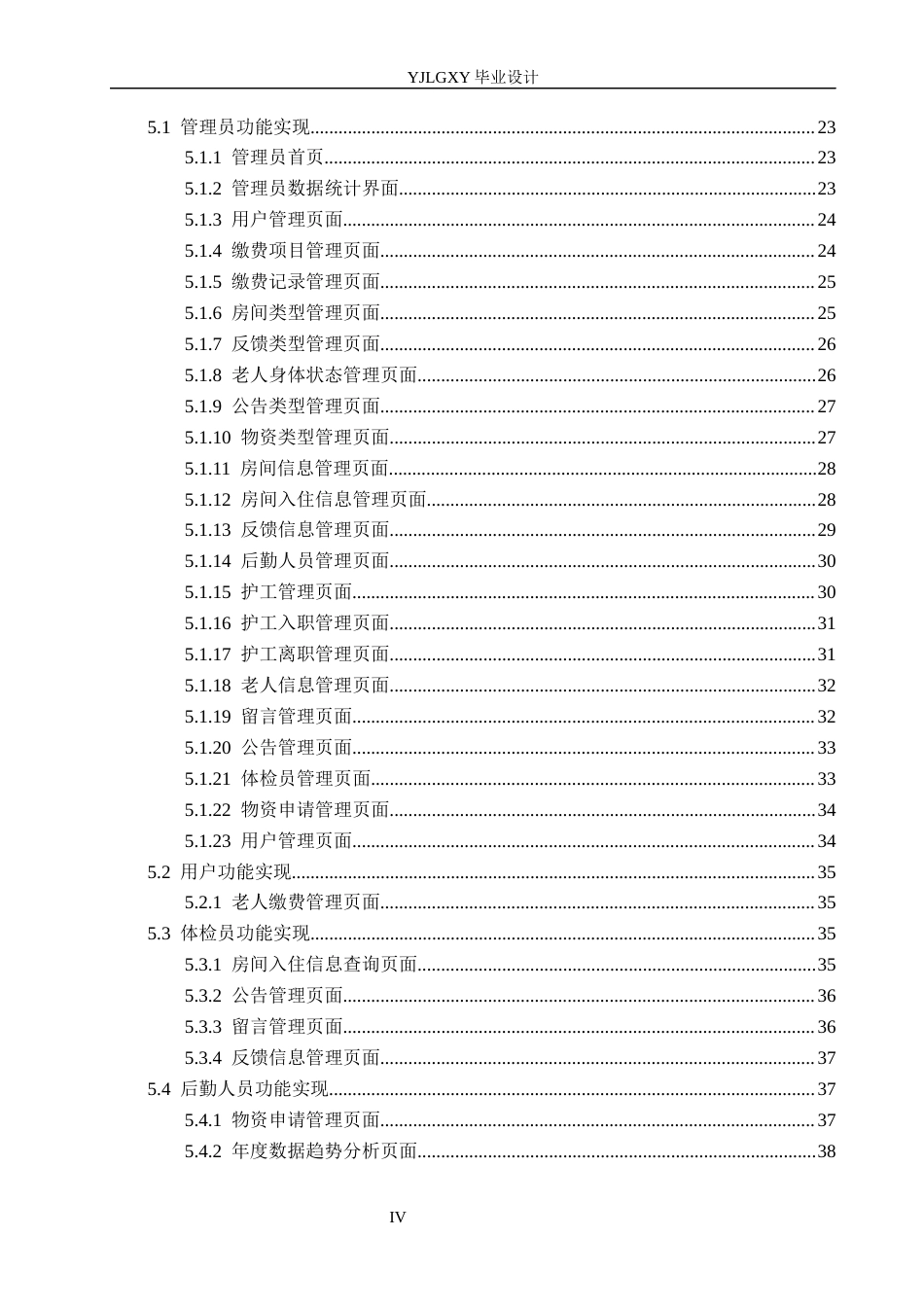 26年WP计算机科学与技术 基于Spring Boot的智能化养老监护管理系统的设计与实现9.12-AI1.42_1(23452字).docx_第4页