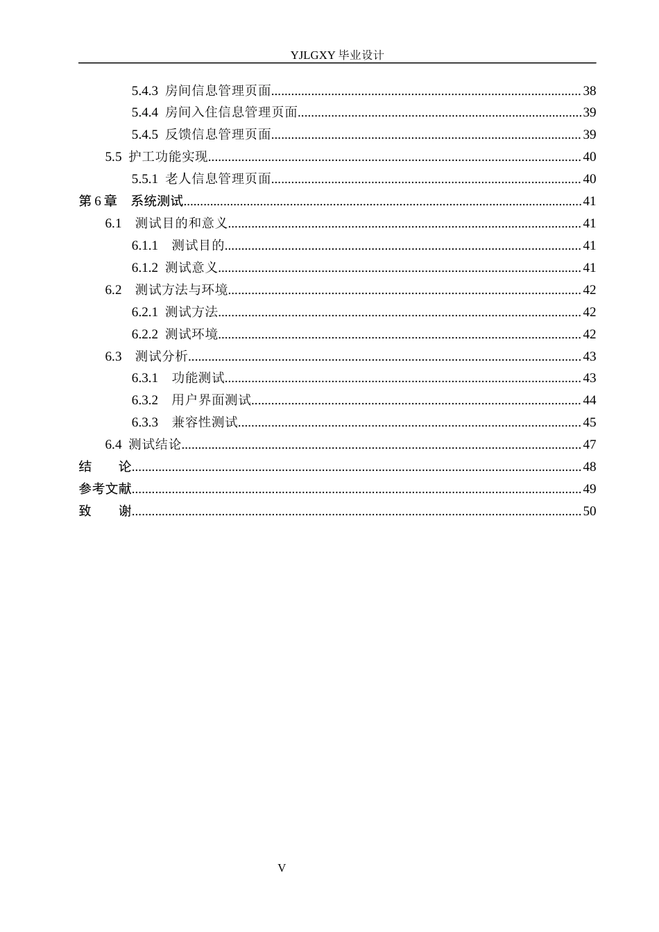 26年WP计算机科学与技术 基于Spring Boot的智能化养老监护管理系统的设计与实现9.12-AI1.42_1(23452字).docx_第5页