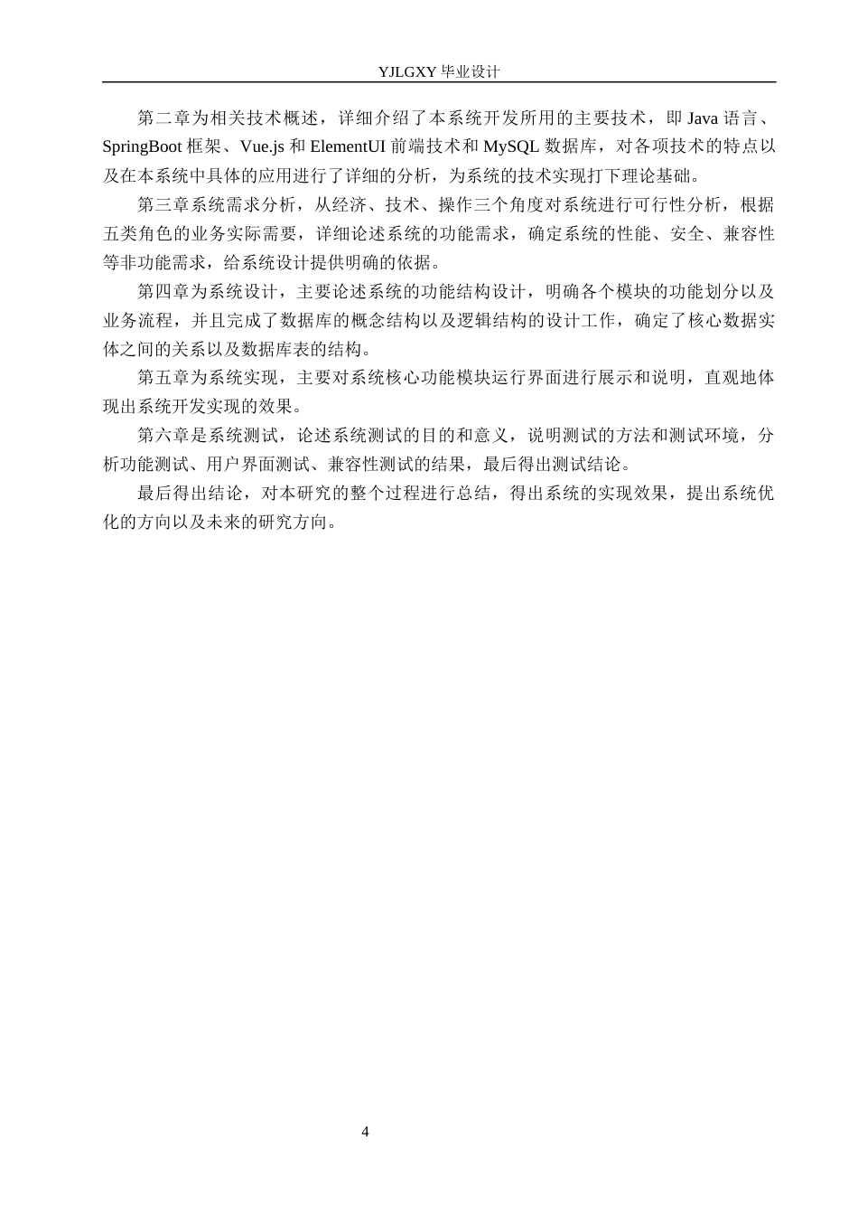 26年WP计算机科学与技术 基于Spring Boot的智能化养老监护管理系统的设计与实现9.12-AI1.42_1(23452字).docx_第9页