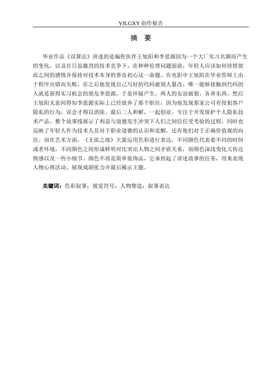 26年WP广播电视编导 毕业作品《误算法》中色彩的运用阐述0.15-AI1.16(42993字).docx_第1页