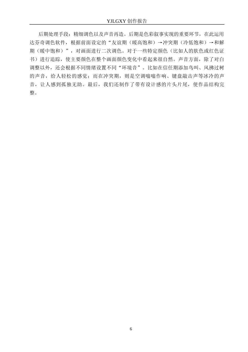 26年WP广播电视编导 毕业作品《误算法》中色彩的运用阐述0.15-AI1.16(42993字).docx_第10页