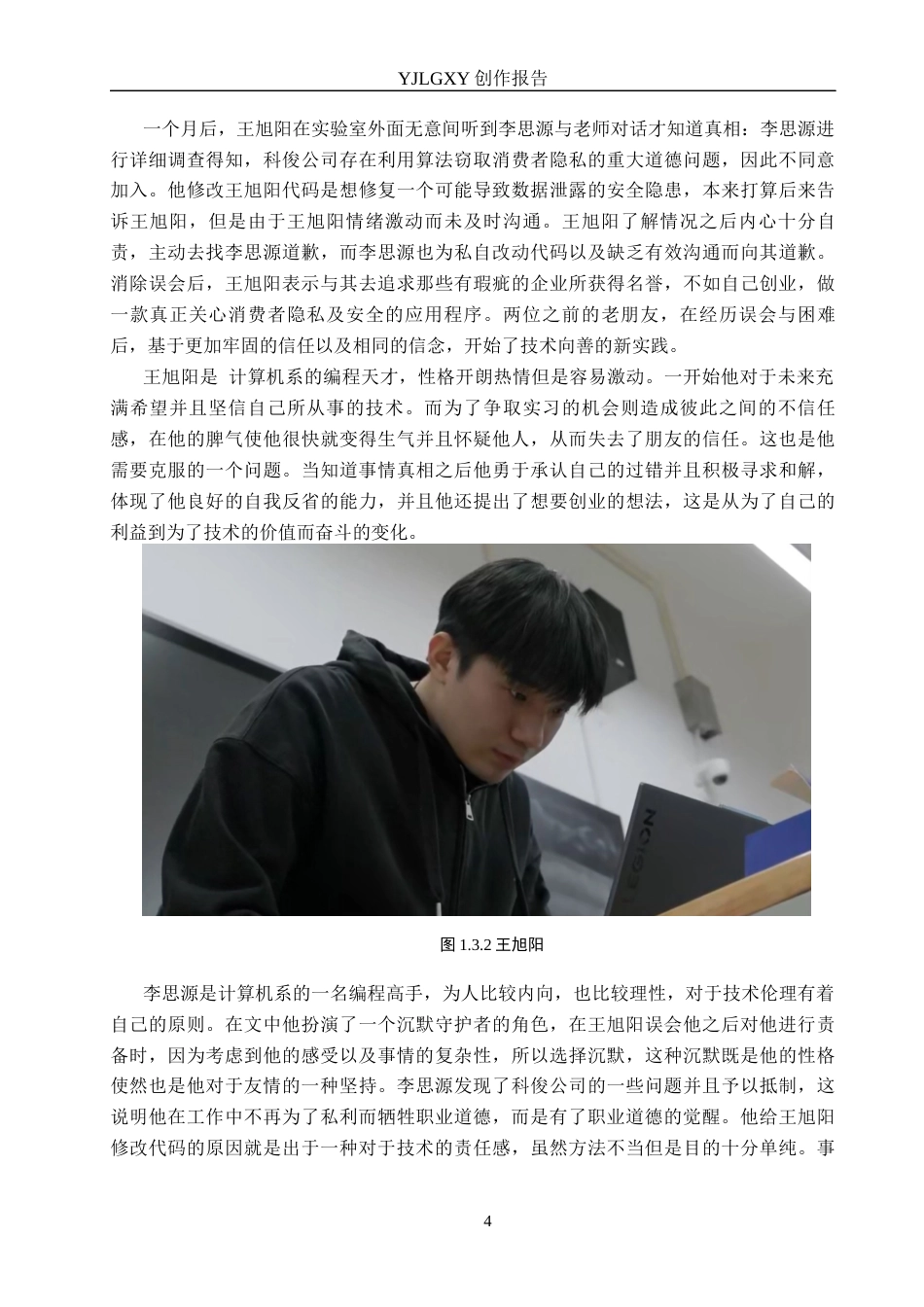 26年WP广播电视编导 毕业作品《误算法》中色彩的运用阐述0.15-AI1.16(42993字).docx_第8页
