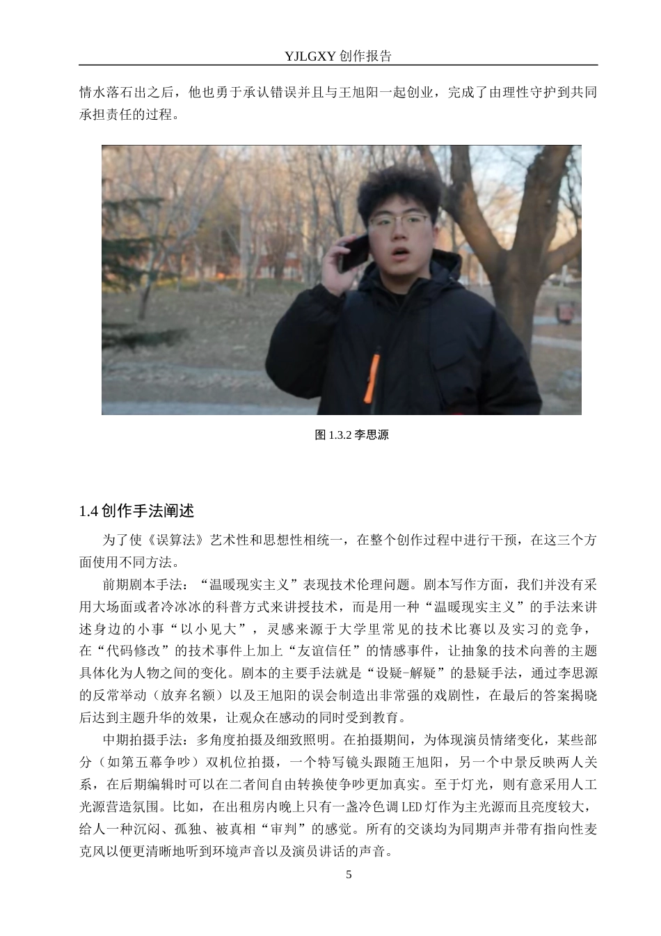 26年WP广播电视编导 毕业作品《误算法》中色彩的运用阐述0.15-AI1.16(42993字).docx_第9页