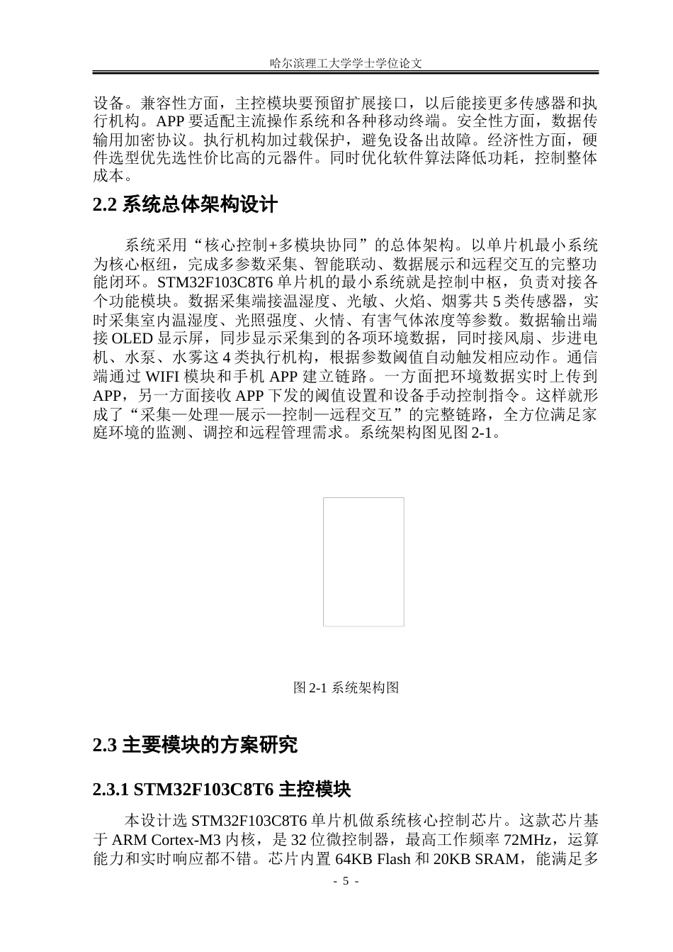 26年WP通信工程 家庭环境监测系统的设计和实现7.28-AI18.83.doc_第10页