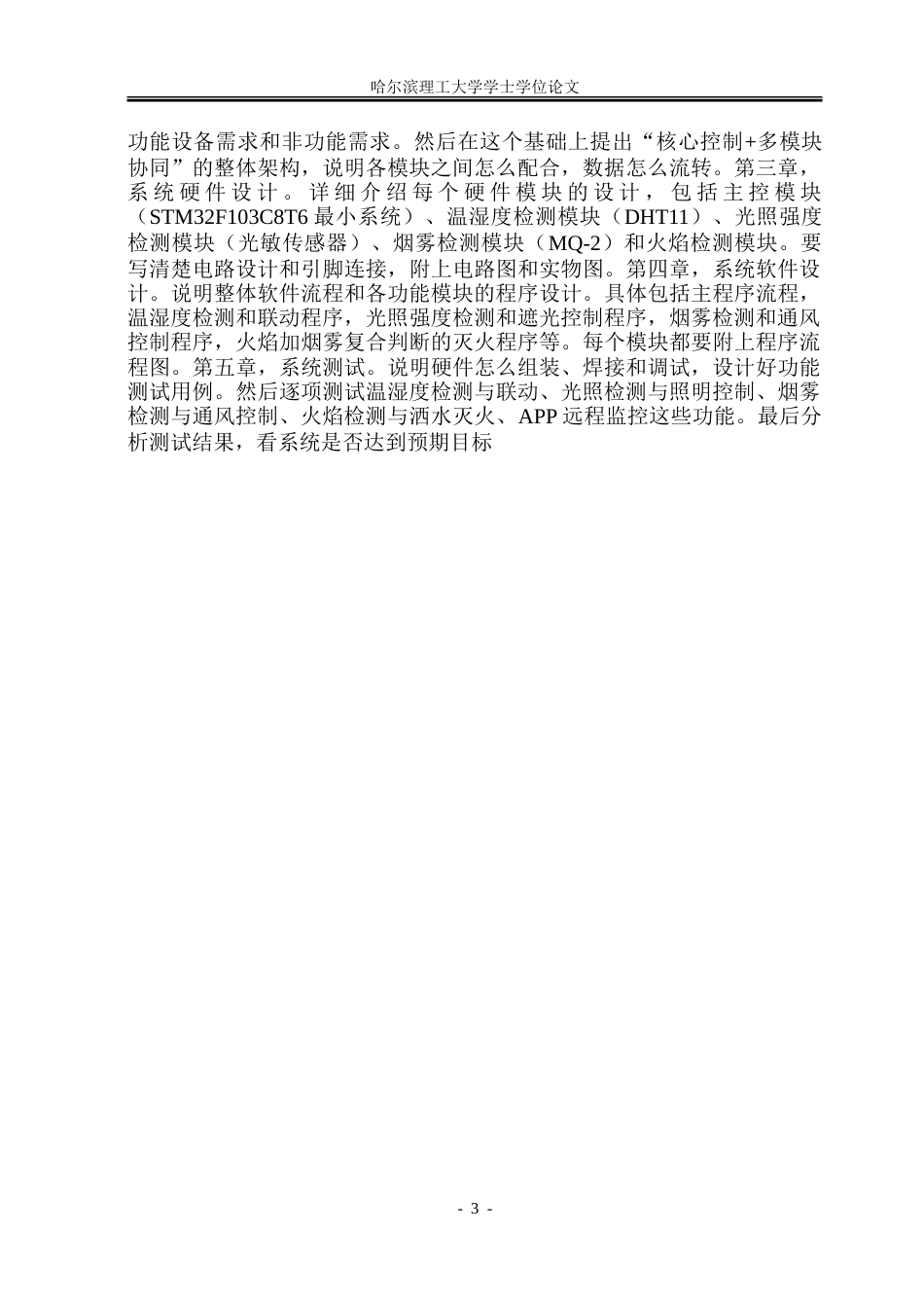 26年WP通信工程 家庭环境监测系统的设计和实现7.28-AI18.83.doc_第8页