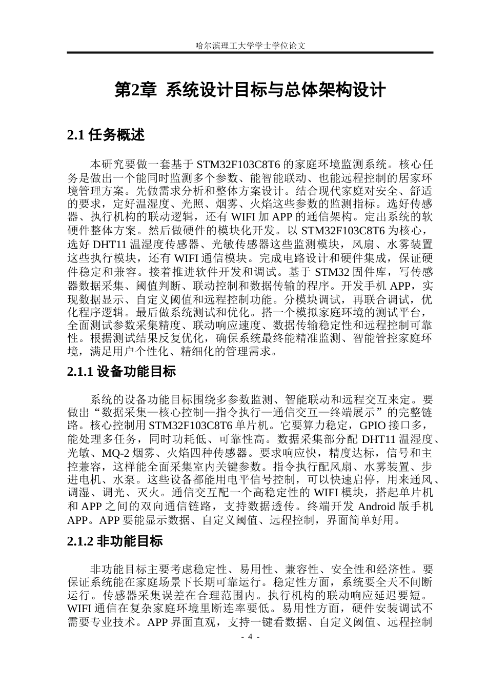 26年WP通信工程 家庭环境监测系统的设计和实现7.28-AI18.83.doc_第9页
