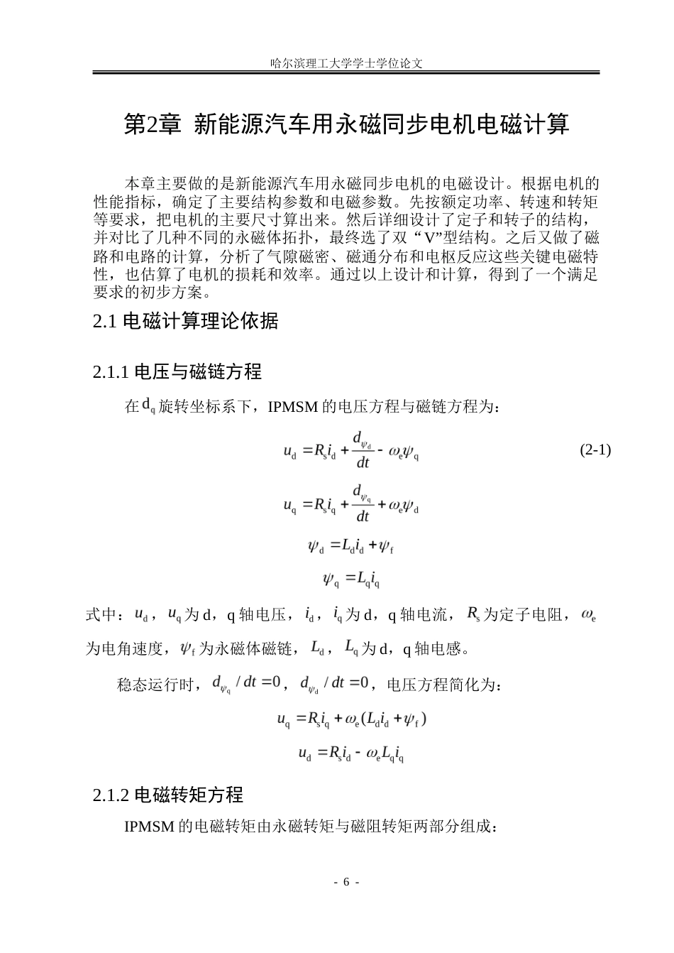 26年WP电气工程及其自动化 新能源汽车用永磁同步电机的设计与仿真17.41-AI28.97-约30702字符(23373字).doc_第10页