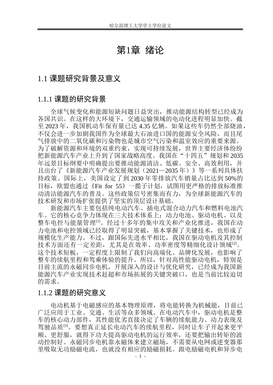 26年WP电气工程及其自动化 新能源汽车用永磁同步电机的设计与仿真17.41-AI28.97-约30702字符(23373字).doc_第5页