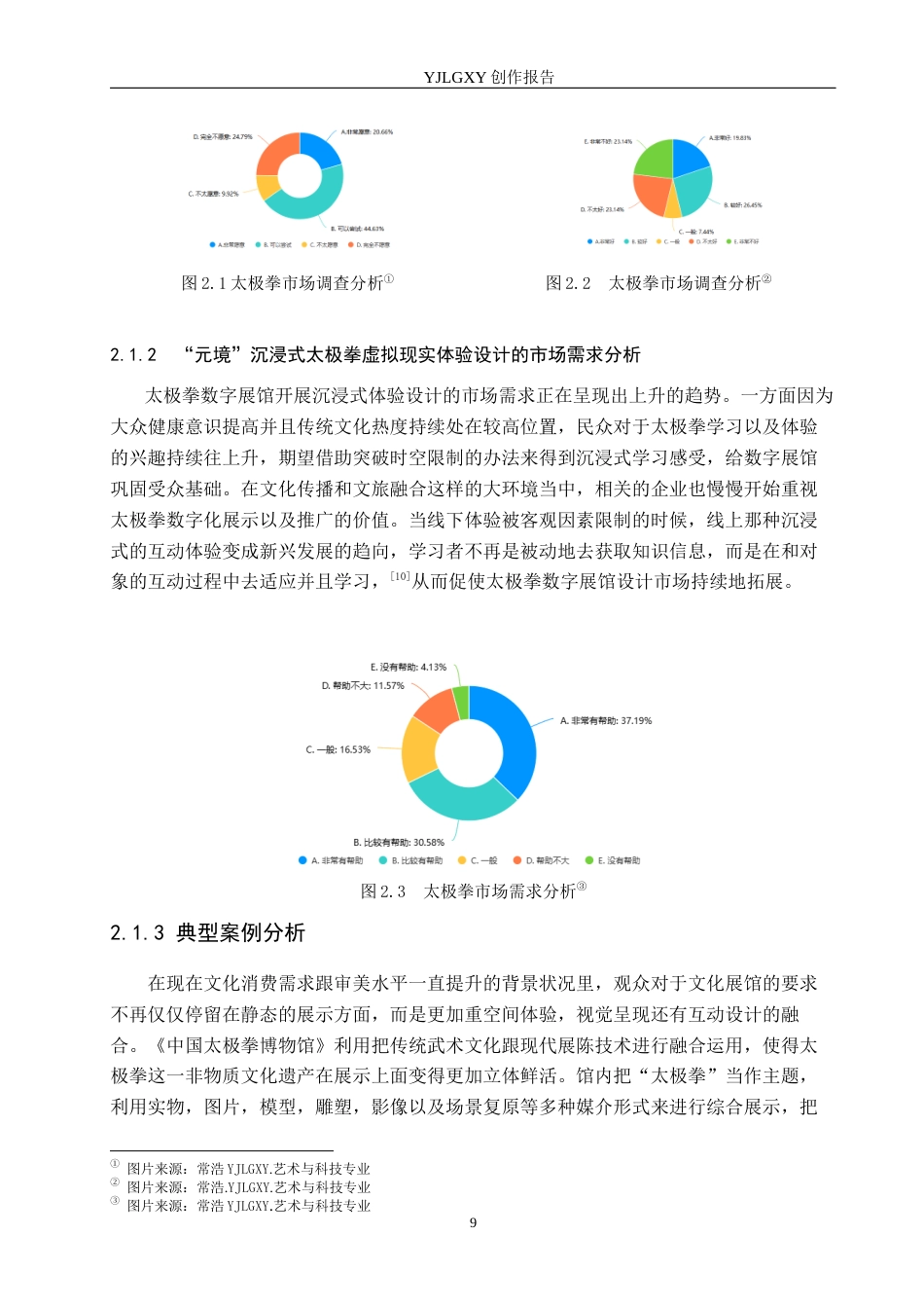 26年WP艺术与科技 “元境”沉浸式太极拳虚拟现实体验设计0.69-AI(15948字).docx_第10页