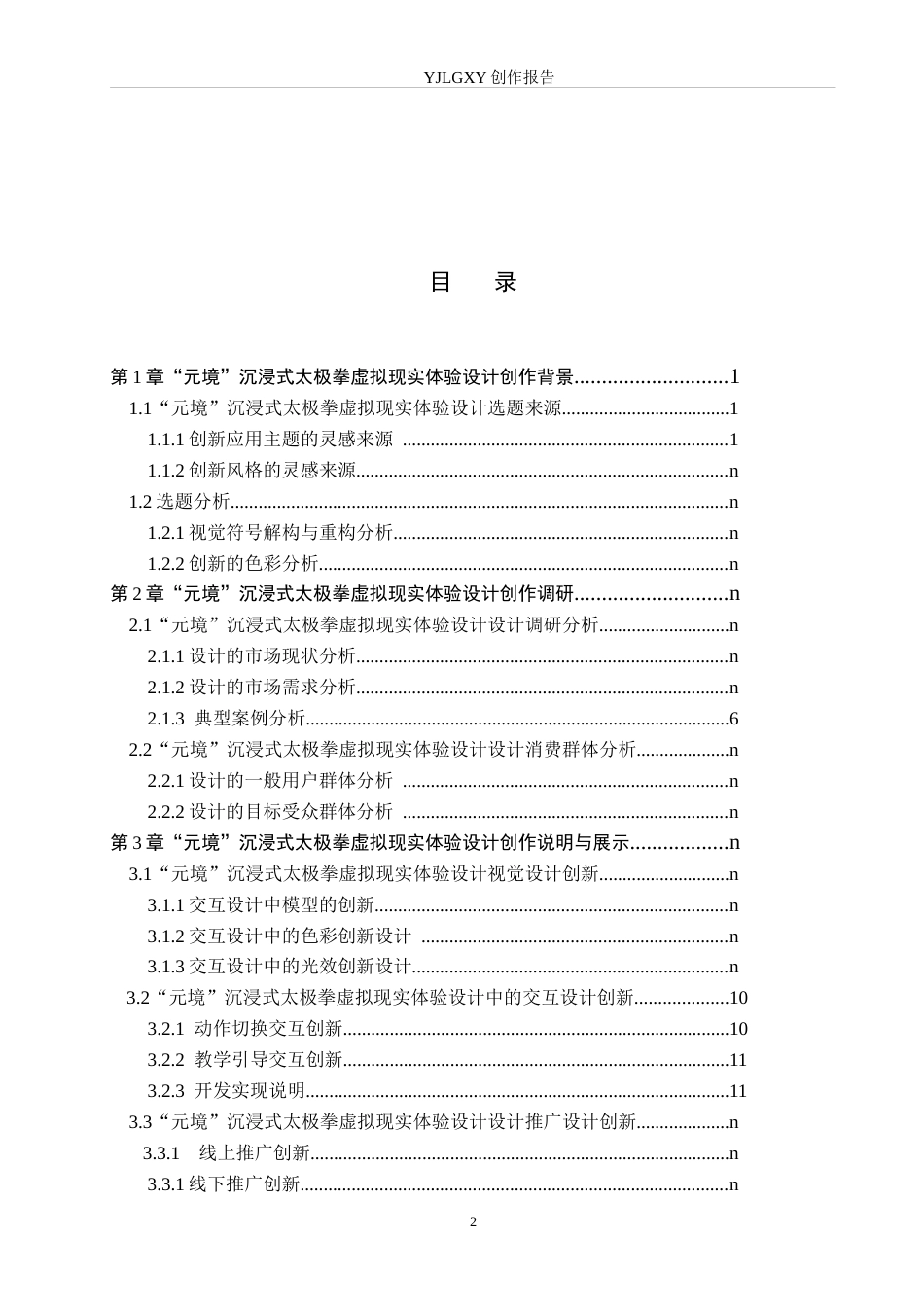 26年WP艺术与科技 “元境”沉浸式太极拳虚拟现实体验设计0.69-AI(15948字).docx_第3页