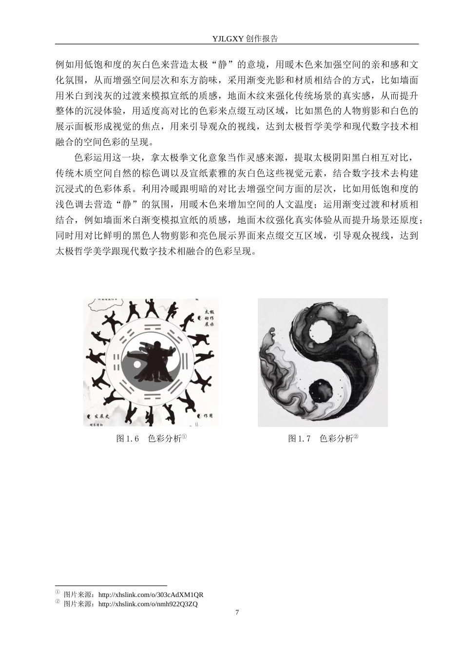26年WP艺术与科技 “元境”沉浸式太极拳虚拟现实体验设计0.69-AI(15948字).docx_第8页