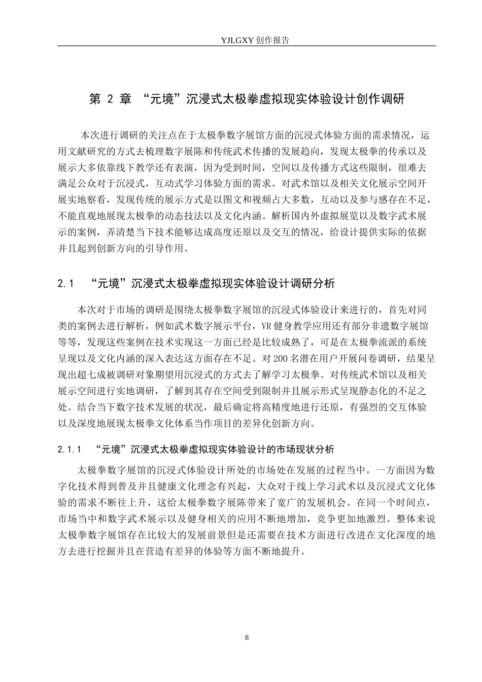 26年WP艺术与科技 “元境”沉浸式太极拳虚拟现实体验设计0.69-AI(15948字).docx_第9页