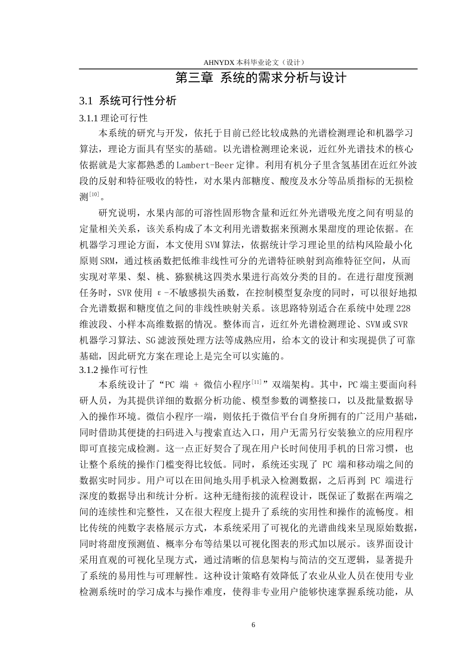 26年WP计算机科学与技术 基于近红外光谱的水果智能检测系统10.41-AI通过(15639字).docx_第10页