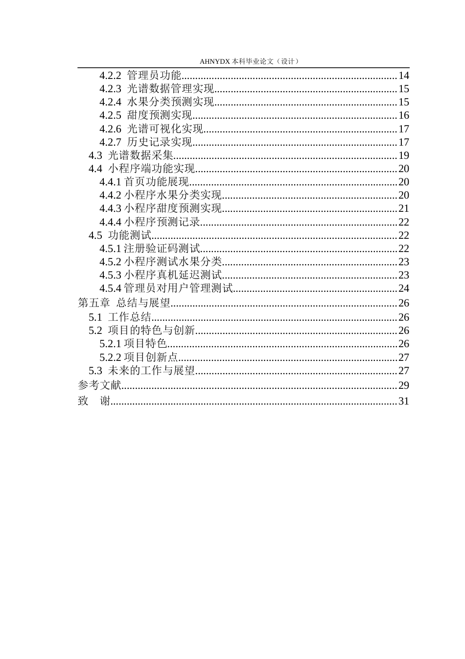 26年WP计算机科学与技术 基于近红外光谱的水果智能检测系统10.41-AI通过(15639字).docx_第2页