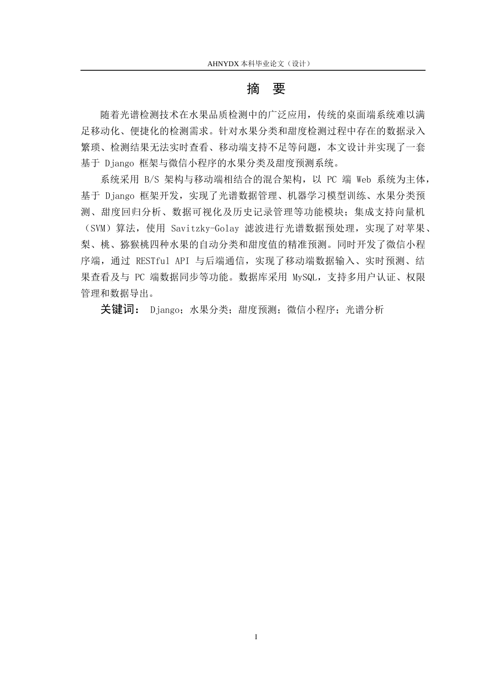 26年WP计算机科学与技术 基于近红外光谱的水果智能检测系统10.41-AI通过(15639字).docx_第3页