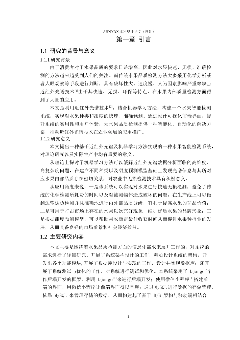 26年WP计算机科学与技术 基于近红外光谱的水果智能检测系统10.41-AI通过(15639字).docx_第5页