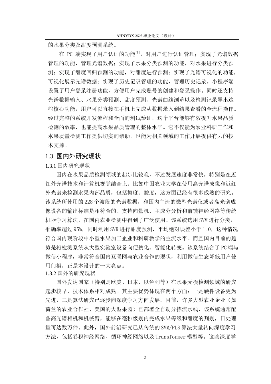 26年WP计算机科学与技术 基于近红外光谱的水果智能检测系统10.41-AI通过(15639字).docx_第6页
