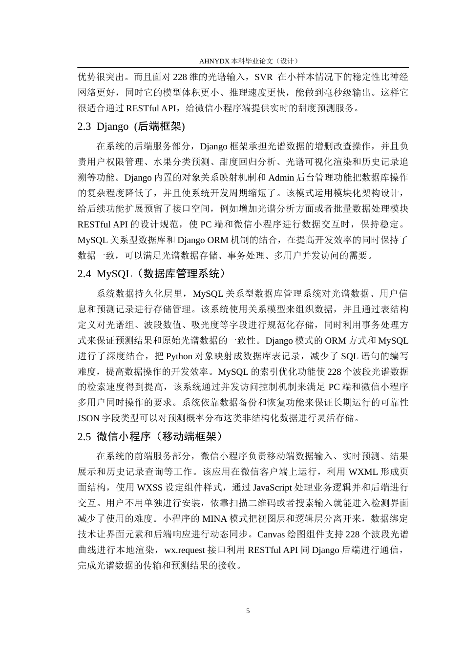 26年WP计算机科学与技术 基于近红外光谱的水果智能检测系统10.41-AI通过(15639字).docx_第9页