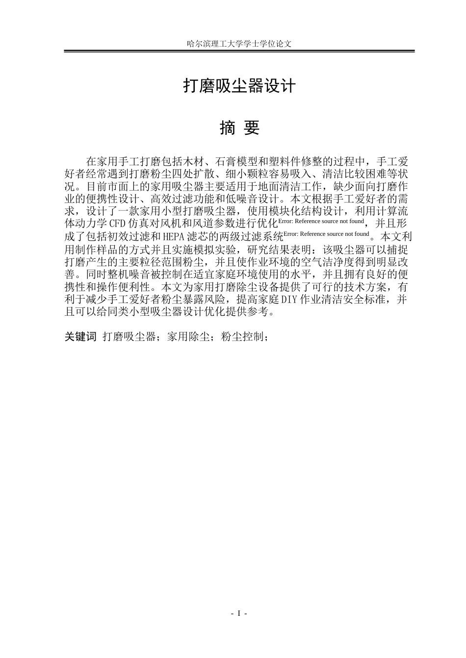 26年WP工业设计 打磨吸尘器设计3.65-AI1.65.docx_第1页