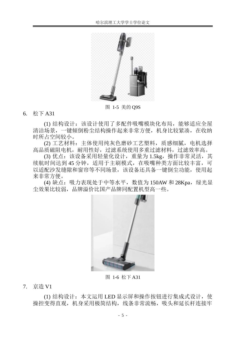26年WP工业设计 打磨吸尘器设计3.65-AI1.65.docx_第10页