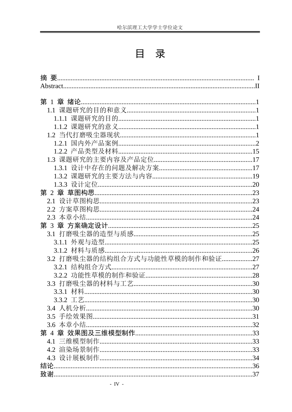 26年WP工业设计 打磨吸尘器设计3.65-AI1.65.docx_第4页