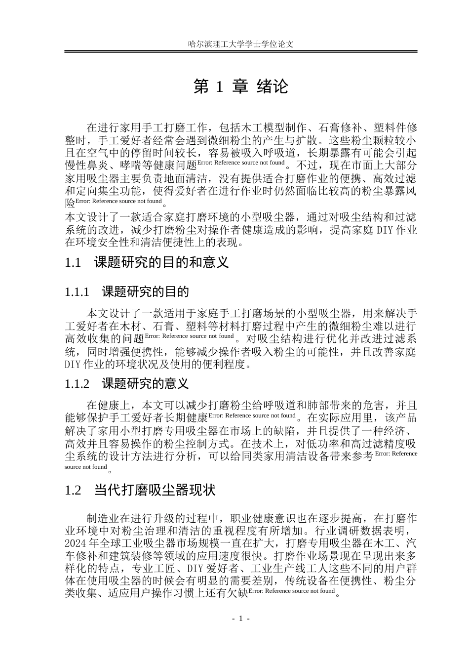 26年WP工业设计 打磨吸尘器设计3.65-AI1.65.docx_第6页