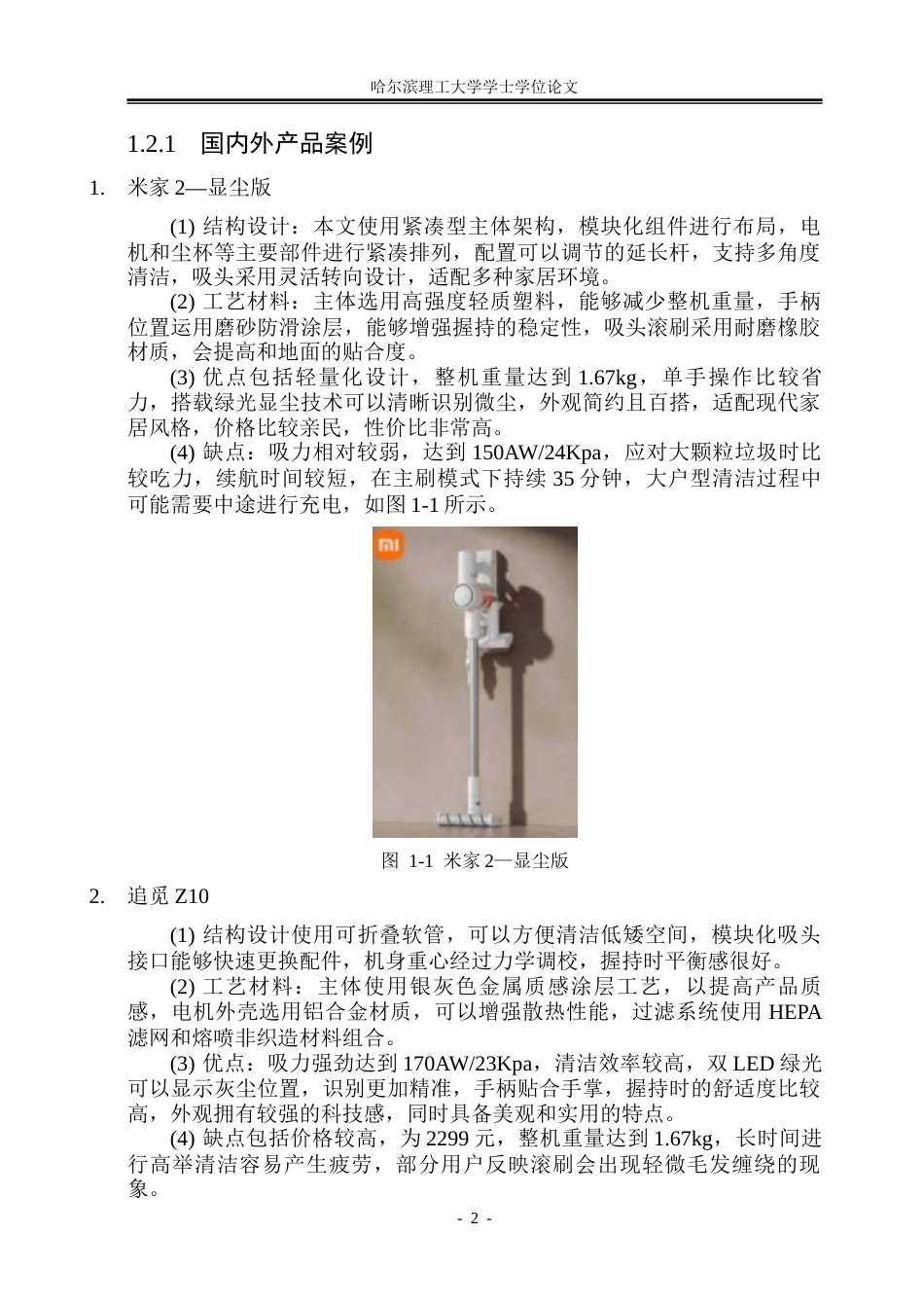 26年WP工业设计 打磨吸尘器设计3.65-AI1.65.docx_第7页