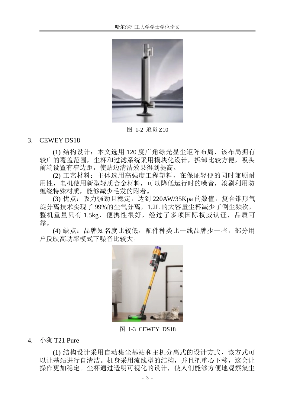 26年WP工业设计 打磨吸尘器设计3.65-AI1.65.docx_第8页