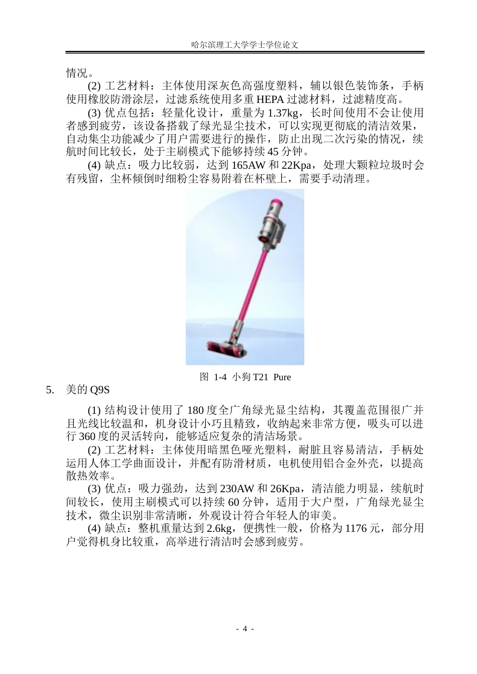 26年WP工业设计 打磨吸尘器设计3.65-AI1.65.docx_第9页