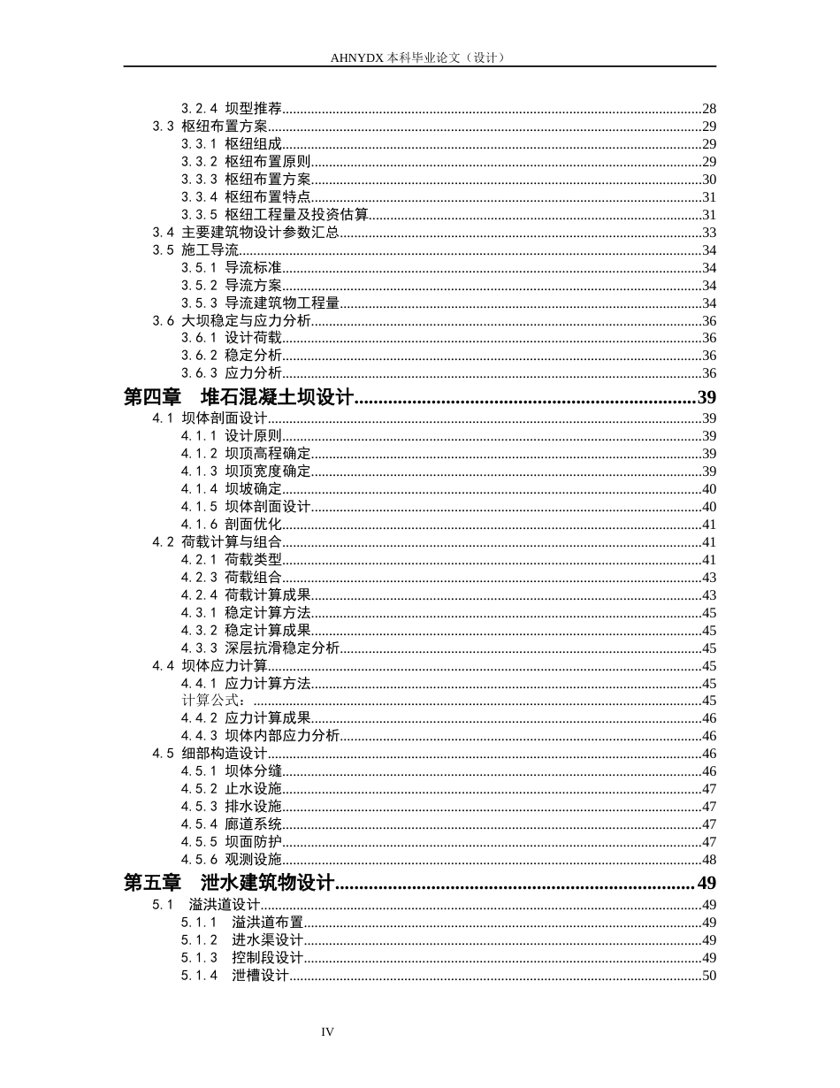 26年WP农业水利工程（专升本） G江水库堆石混凝土坝方案水利枢纽设计19.0-AI通过_1(28708字).docx_第4页