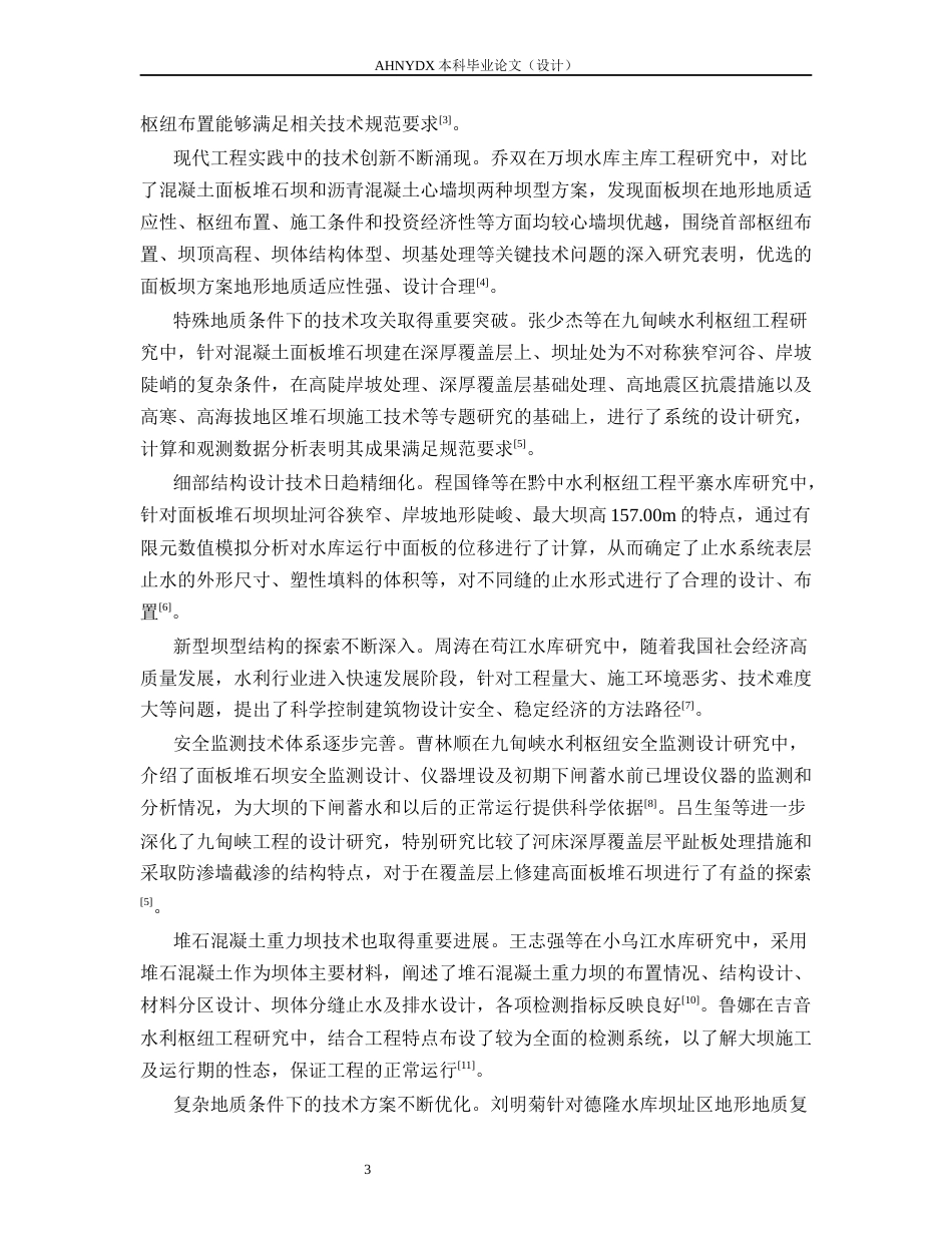 26年WP农业水利工程（专升本） G江水库堆石混凝土坝方案水利枢纽设计19.0-AI通过_1(28708字).docx_第8页