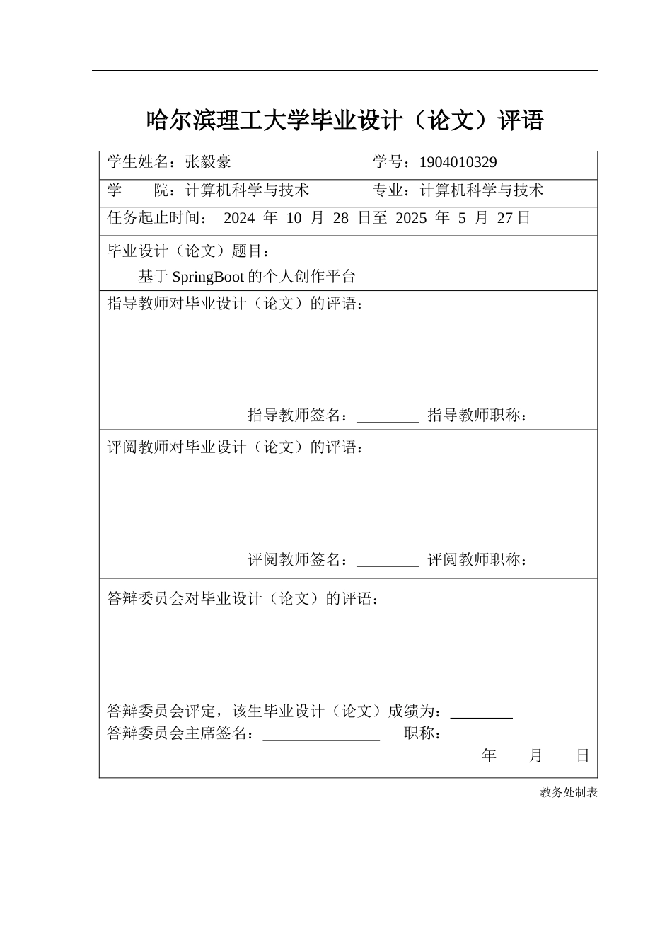 26年WP计算机科学与技术 基于SpringBoot的个人创作平台14.91-AI50.15(27296字).docx_第1页