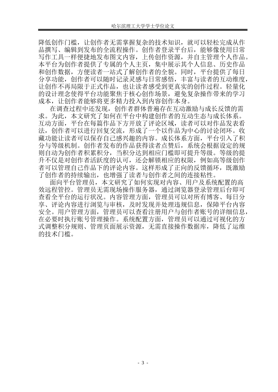 26年WP计算机科学与技术 基于SpringBoot的个人创作平台14.91-AI50.15(27296字).docx_第10页