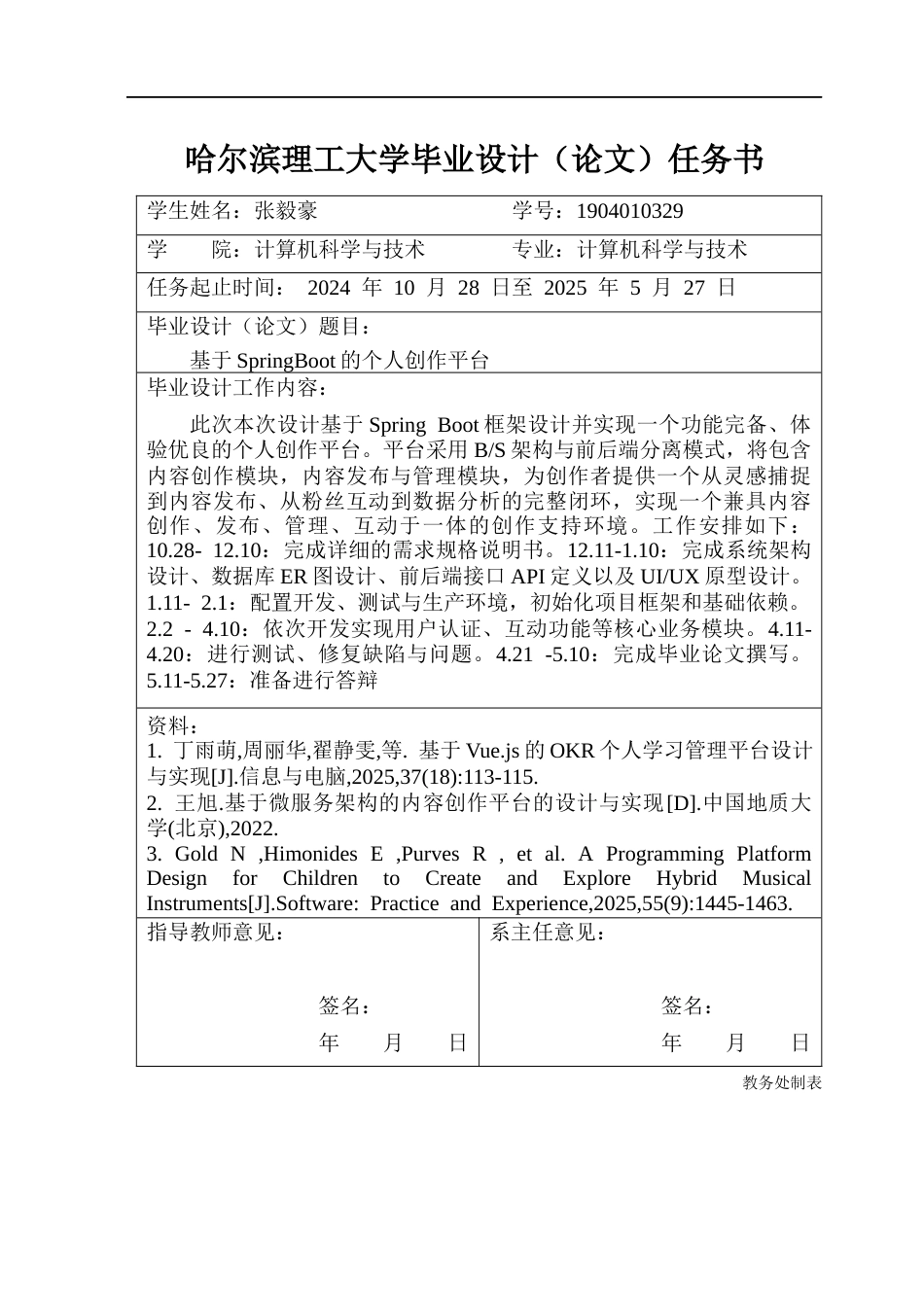 26年WP计算机科学与技术 基于SpringBoot的个人创作平台14.91-AI50.15(27296字).docx_第2页