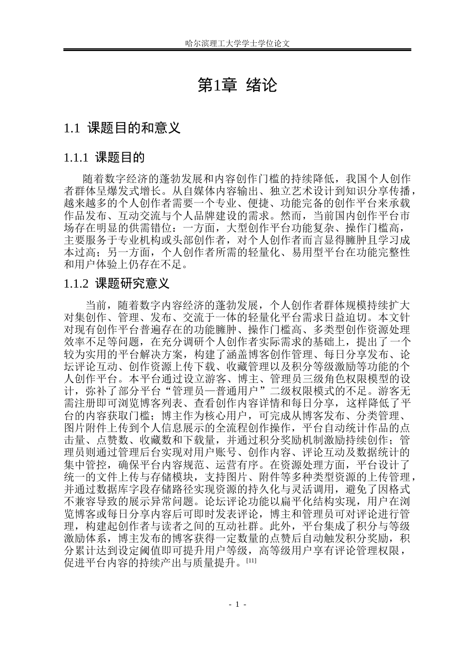 26年WP计算机科学与技术 基于SpringBoot的个人创作平台14.91-AI50.15(27296字).docx_第8页