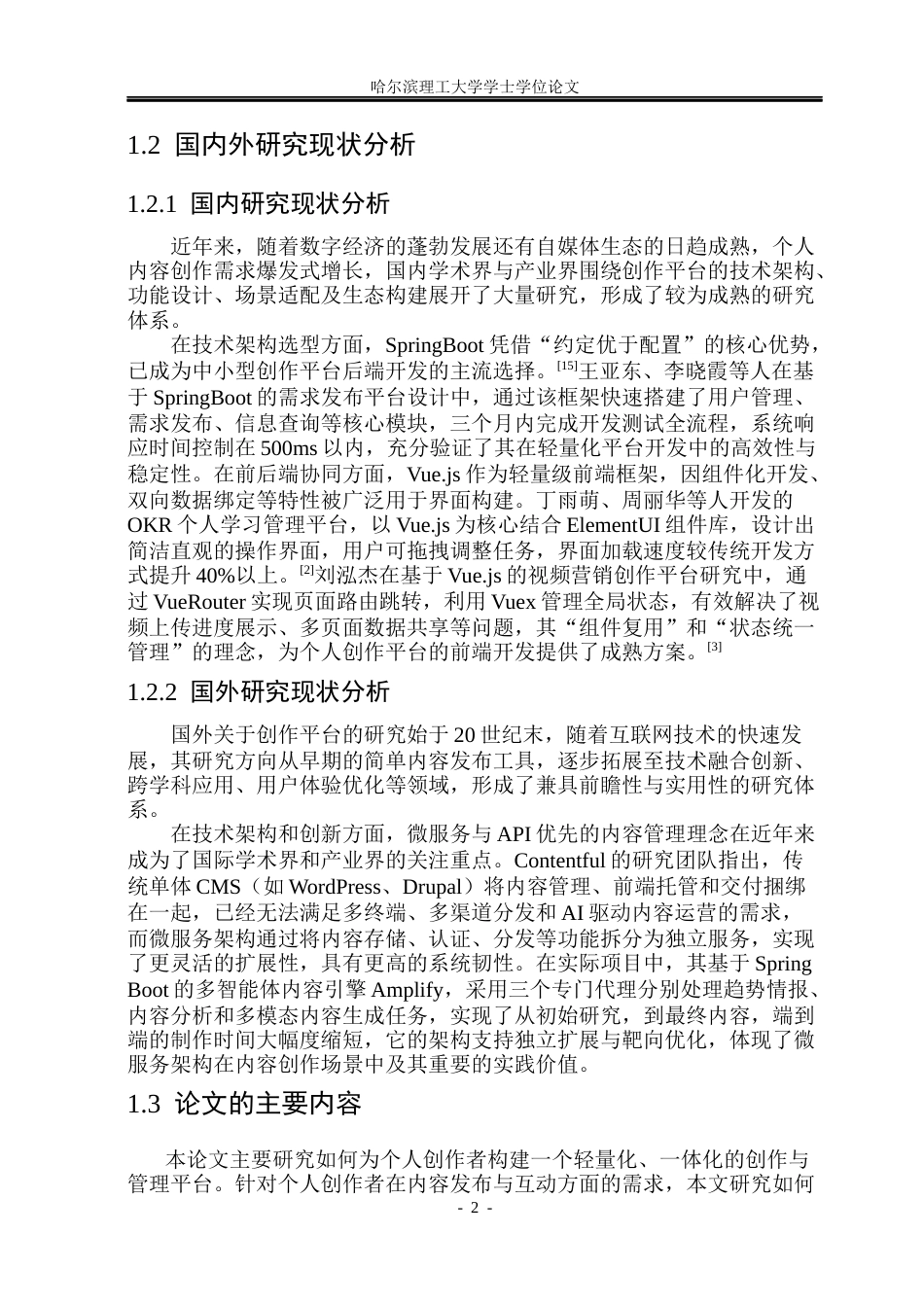 26年WP计算机科学与技术 基于SpringBoot的个人创作平台14.91-AI50.15(27296字).docx_第9页