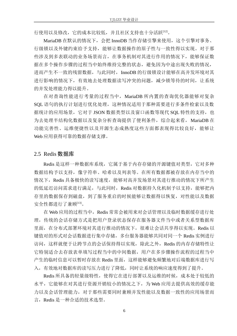 26年WP软件工程 基于MVC架构的Web教材管理系统的设计与实现3.23-AI1.16_1(22525字).docx_第10页