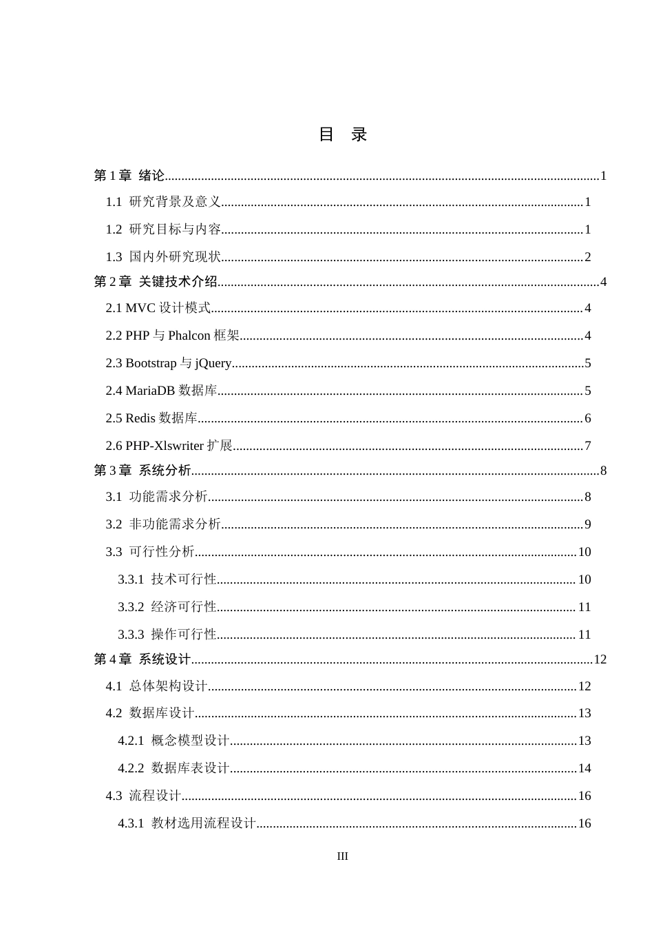 26年WP软件工程 基于MVC架构的Web教材管理系统的设计与实现3.23-AI1.16_1(22525字).docx_第3页