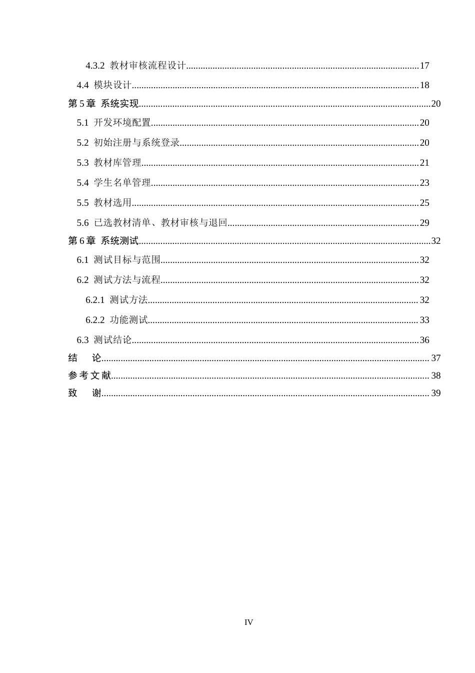 26年WP软件工程 基于MVC架构的Web教材管理系统的设计与实现3.23-AI1.16_1(22525字).docx_第4页