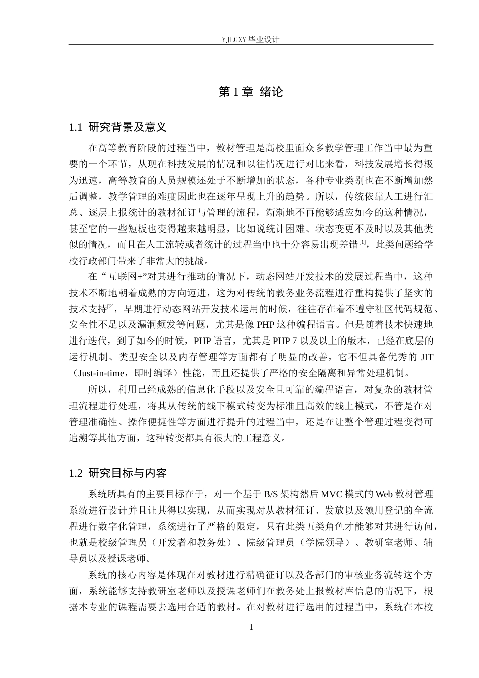 26年WP软件工程 基于MVC架构的Web教材管理系统的设计与实现3.23-AI1.16_1(22525字).docx_第5页