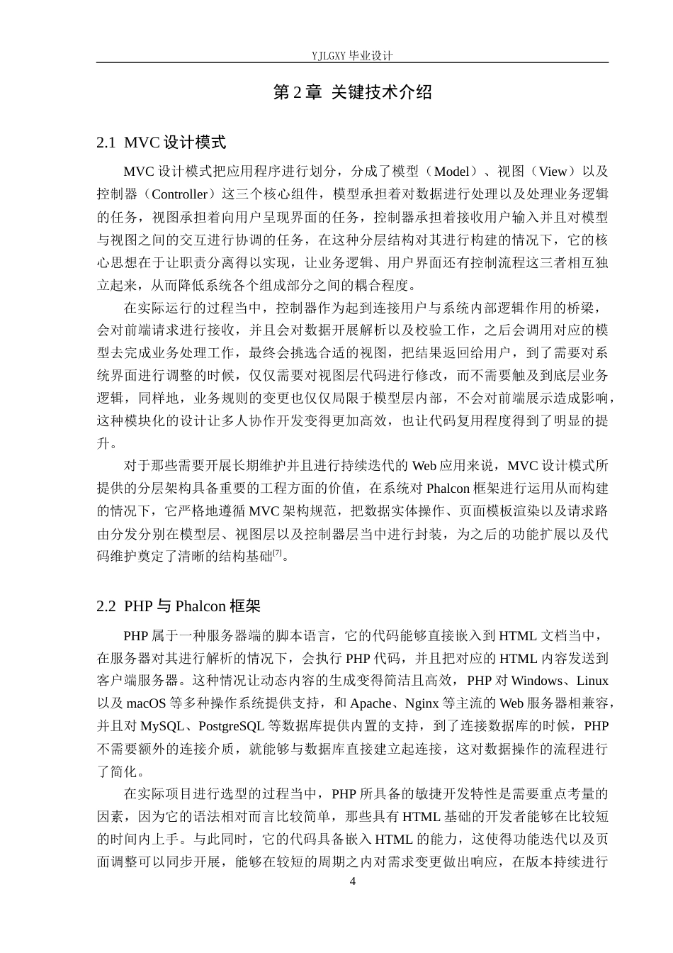 26年WP软件工程 基于MVC架构的Web教材管理系统的设计与实现3.23-AI1.16_1(22525字).docx_第8页